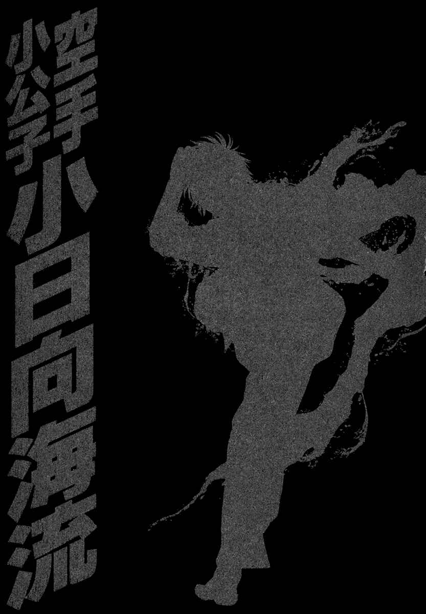 Page 27 Chapter 419 Little Lord of Karate
