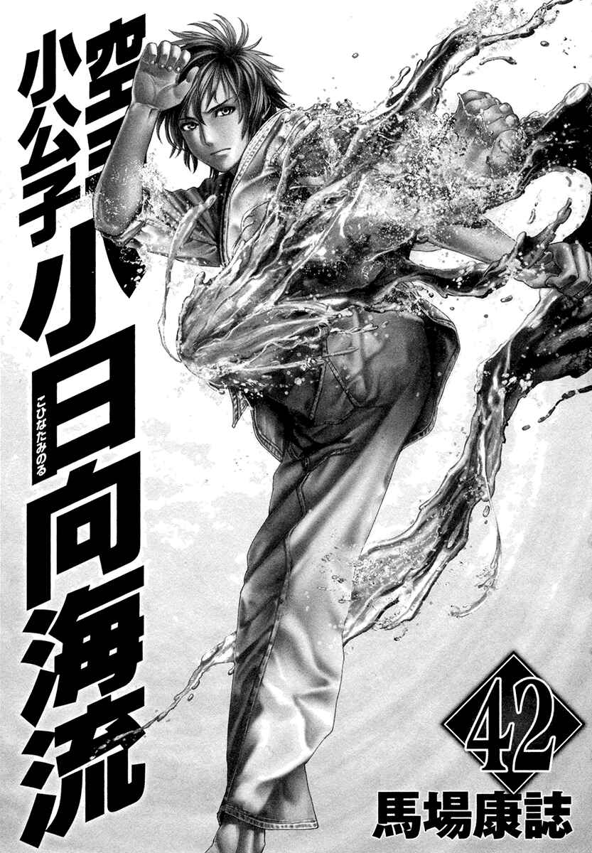 Page 6 Chapter 419 Little Lord of Karate