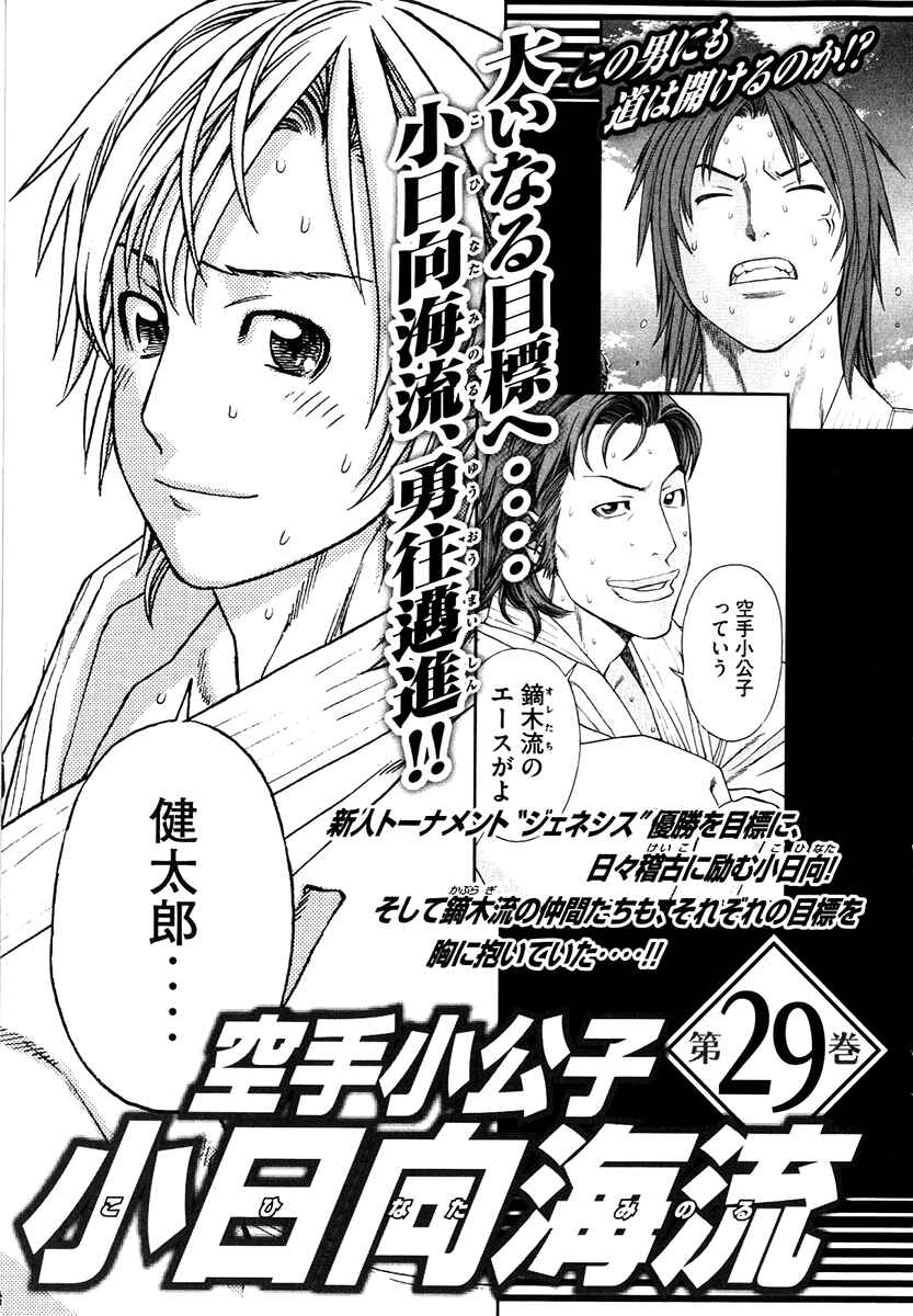 Page 21 Chapter 299 Little Lord of Karate