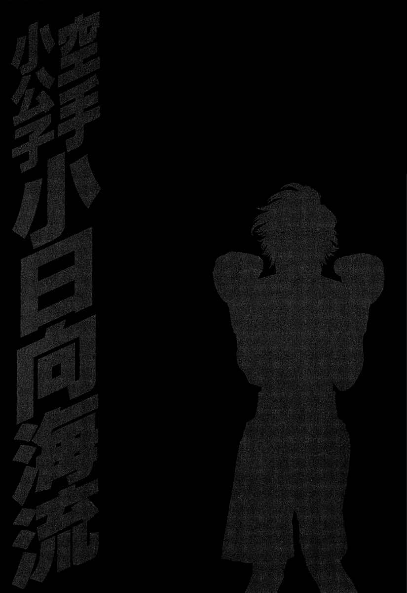 Page 19 Chapter 439 Little Lord of Karate