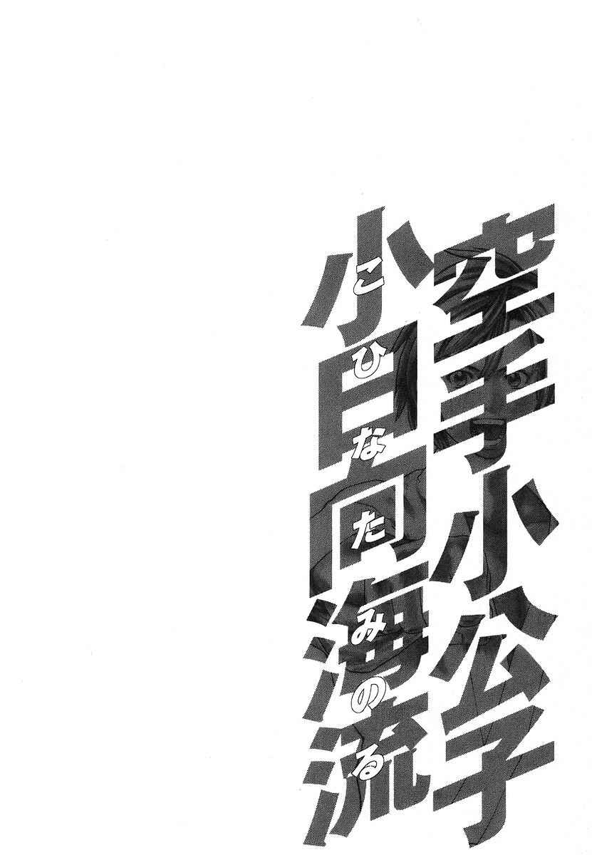 Page 18 Chapter 244 Little Lord of Karate