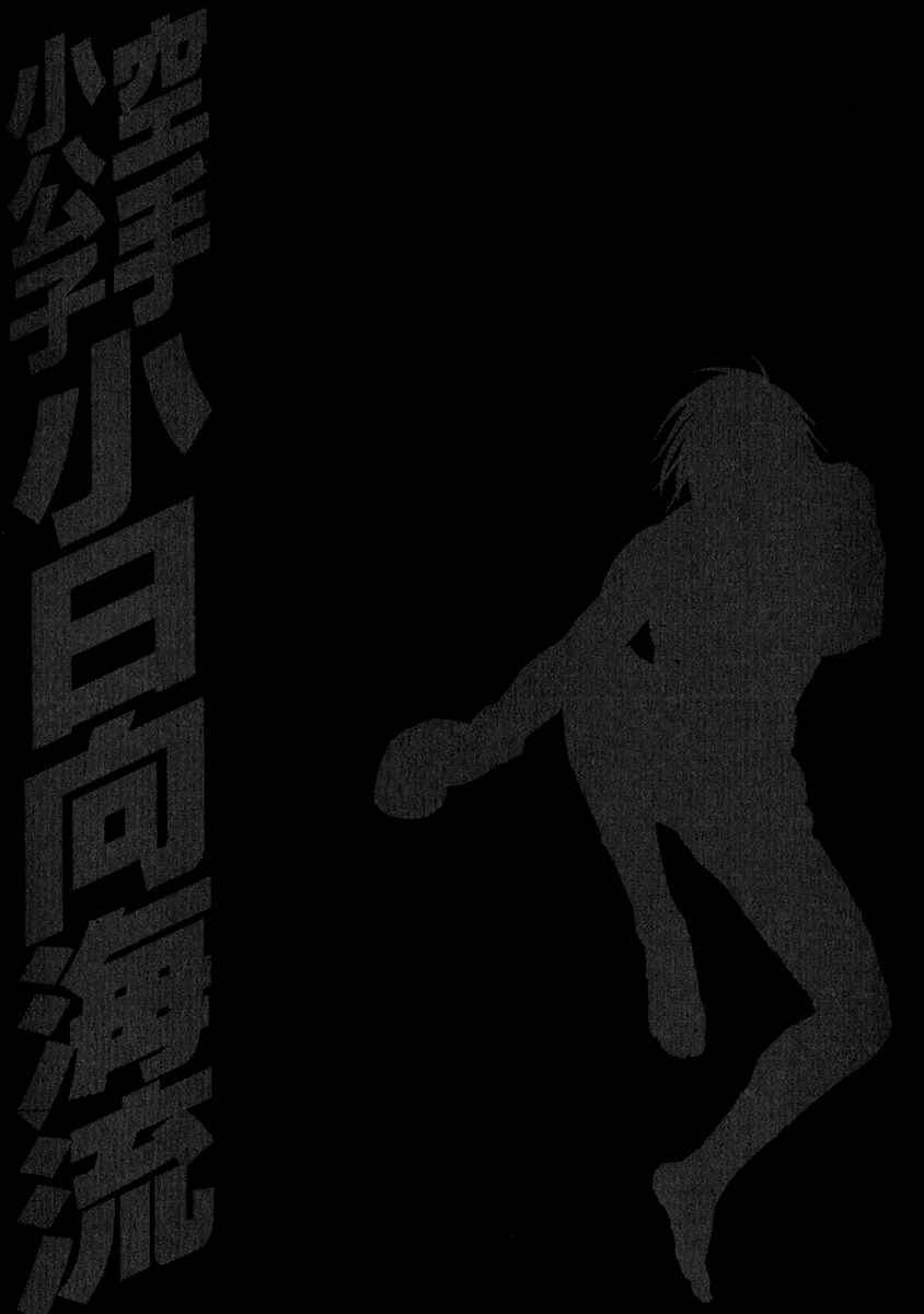 Page 18 Chapter 342 Little Lord of Karate