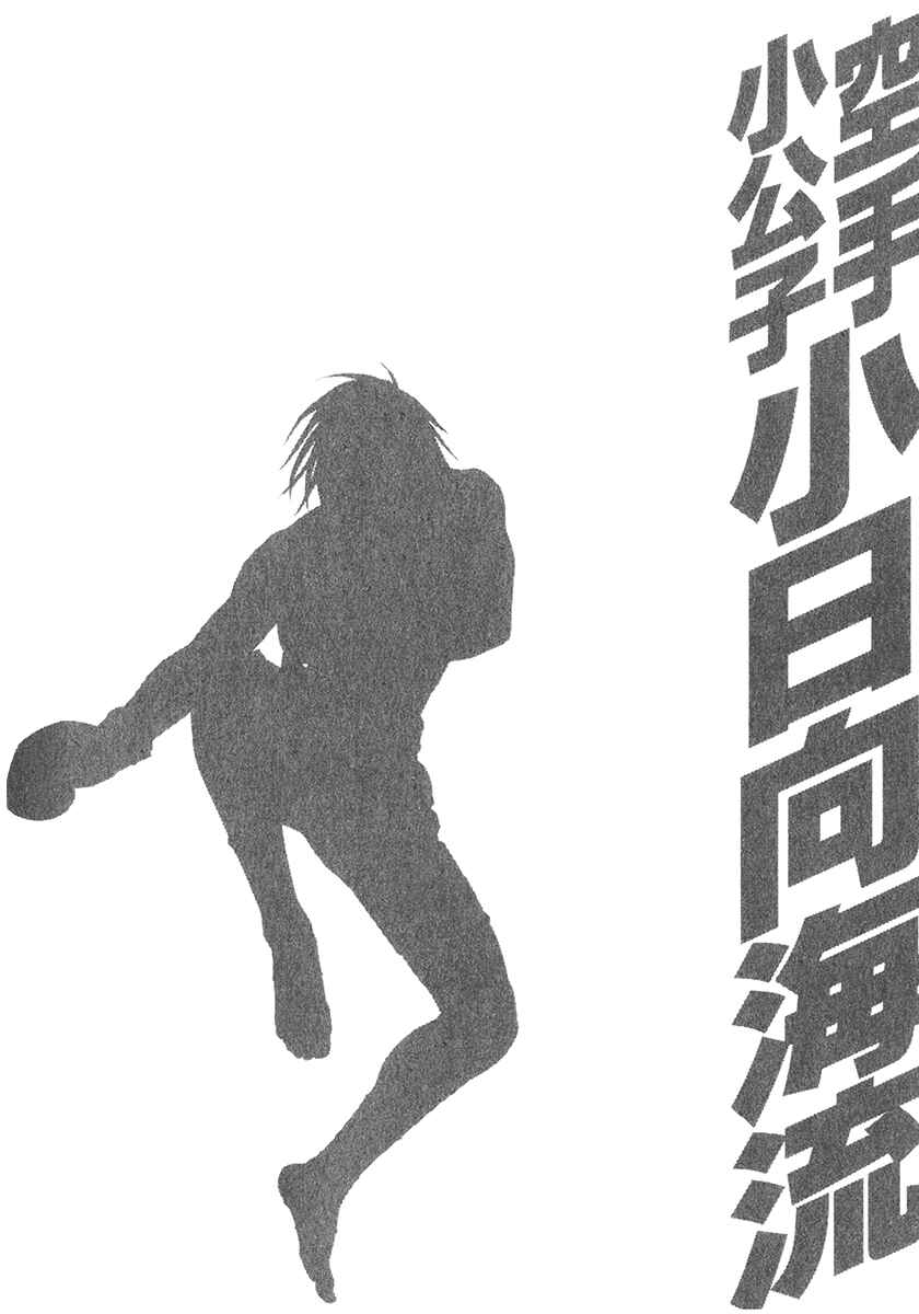 Page 19 Chapter 342 Little Lord of Karate