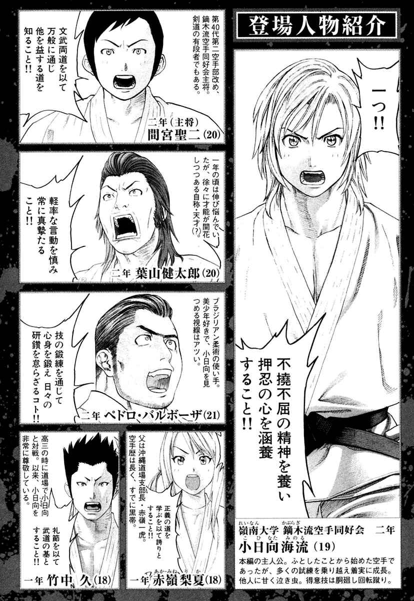 Page 6 Chapter 216 Little Lord of Karate
