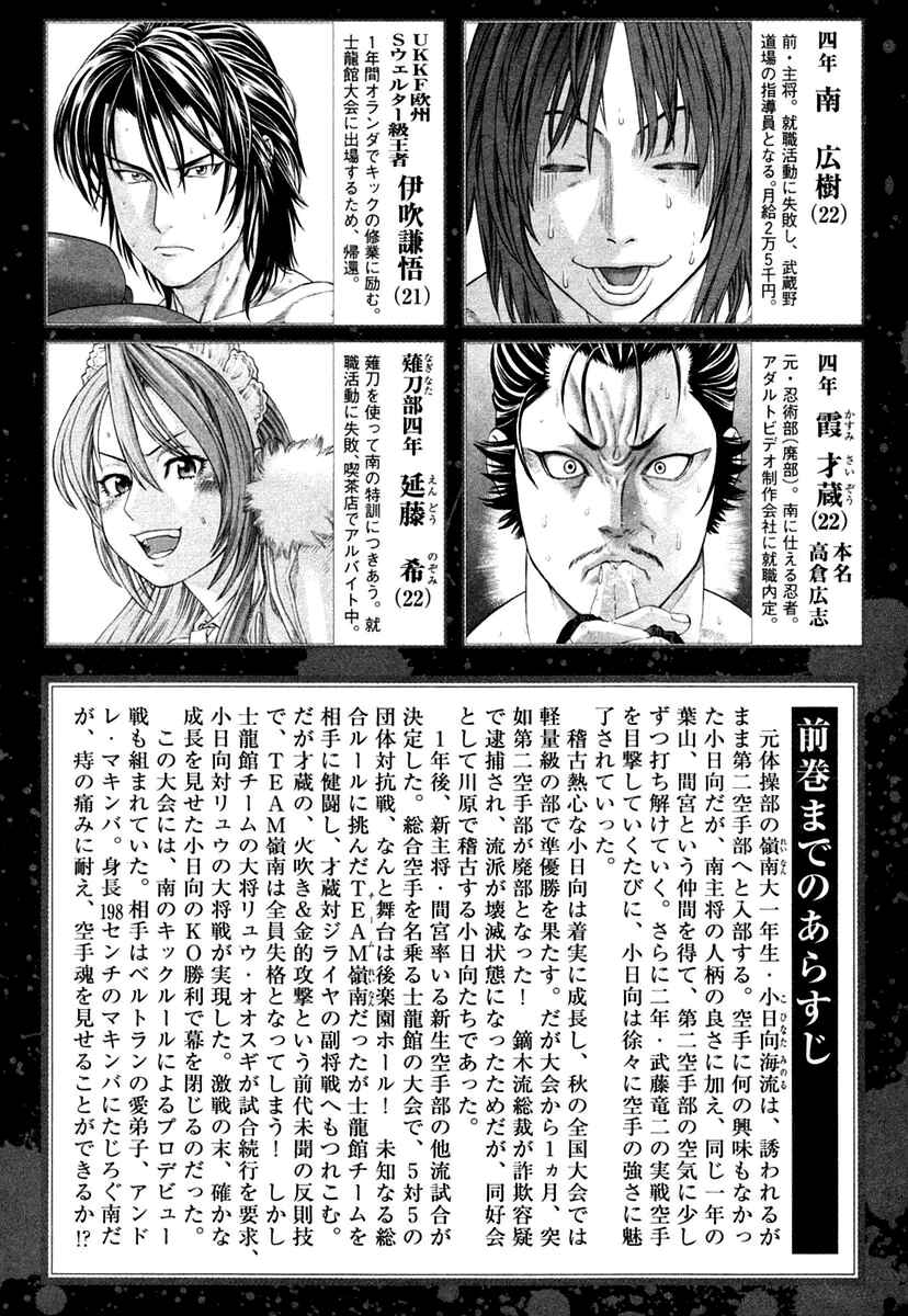 Page 7 Chapter 216 Little Lord of Karate
