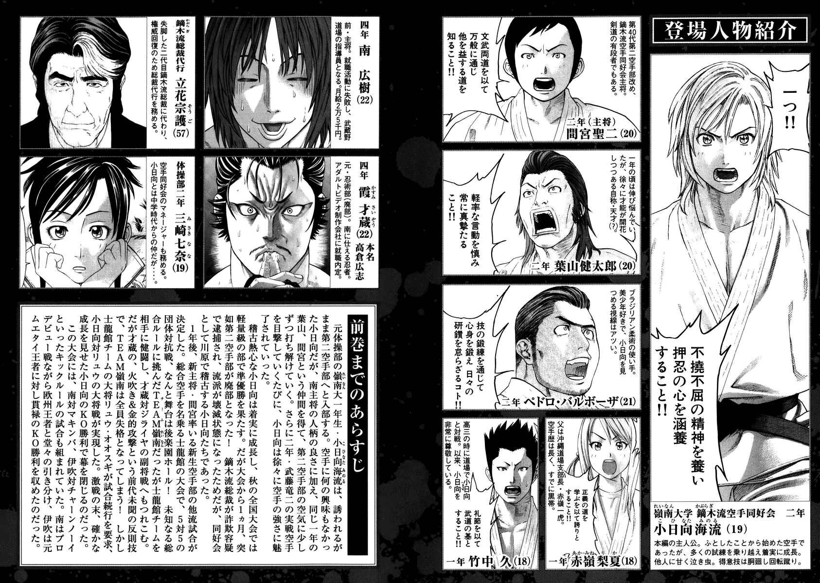 Page 4 Chapter 227 Little Lord of Karate