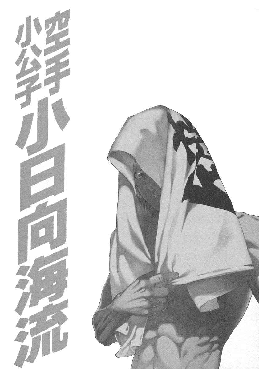 Page 20 Chapter 452 Little Lord of Karate