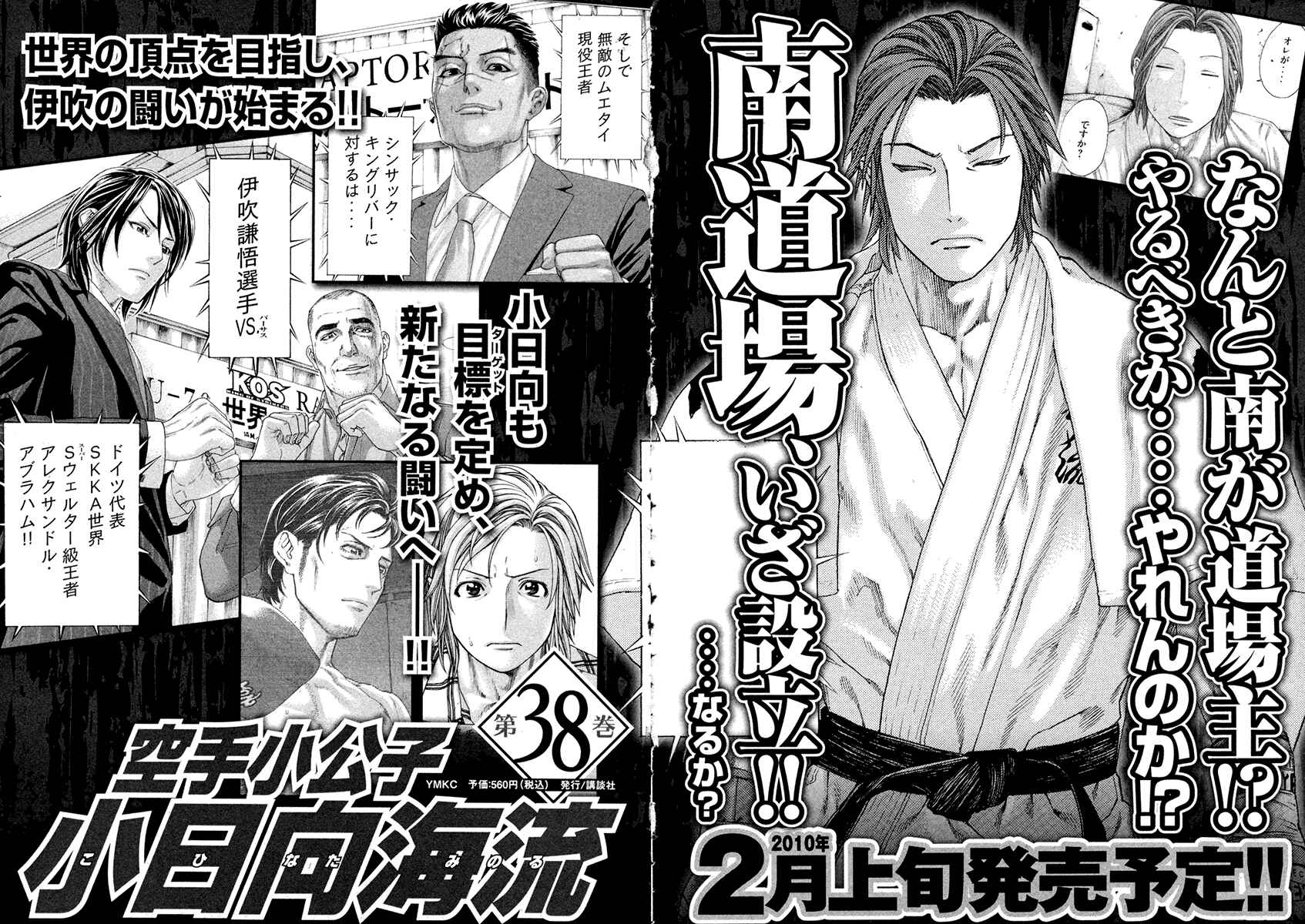 Page 20 Chapter 381 Little Lord of Karate