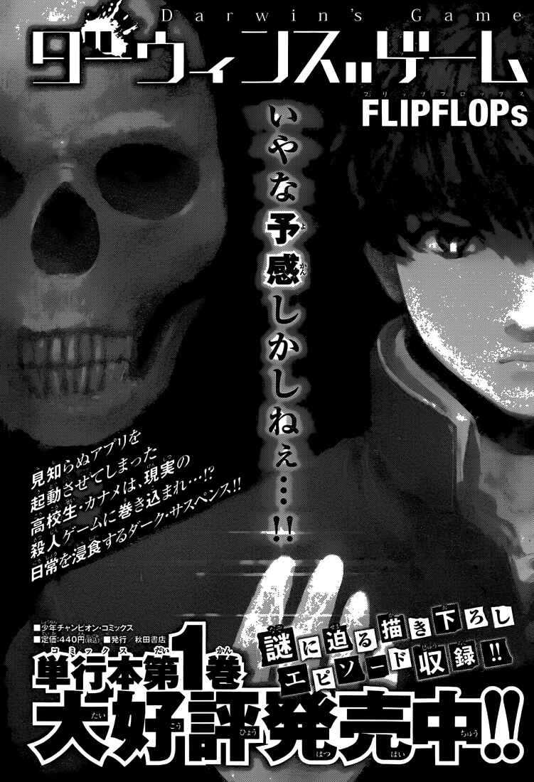 Page 45 Chapter 6 Darwins Game