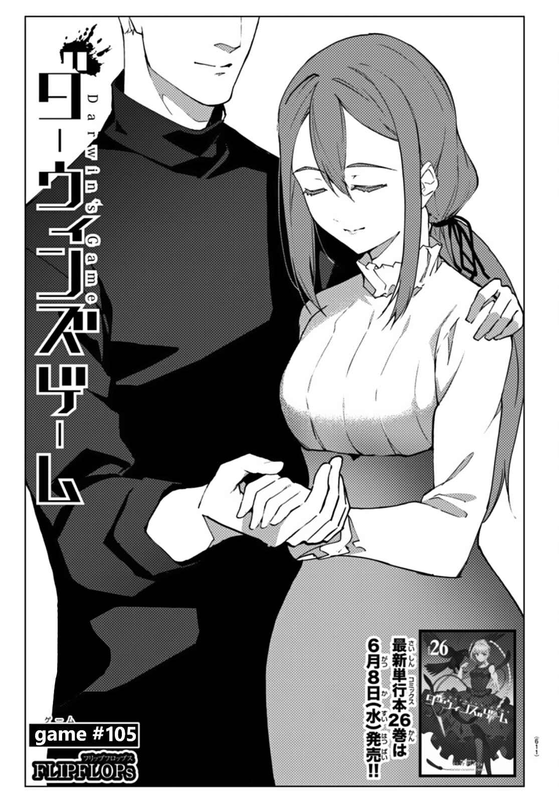 Page 1 Chapter 105 Darwins Game