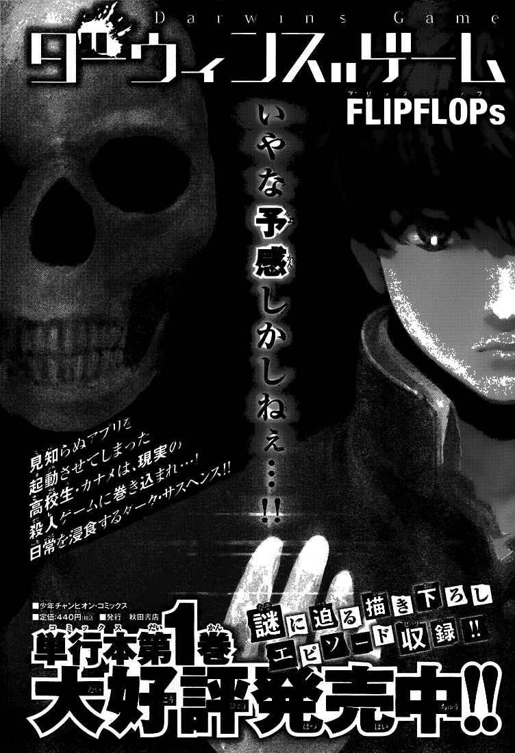Page 47 Chapter 8 Darwins Game