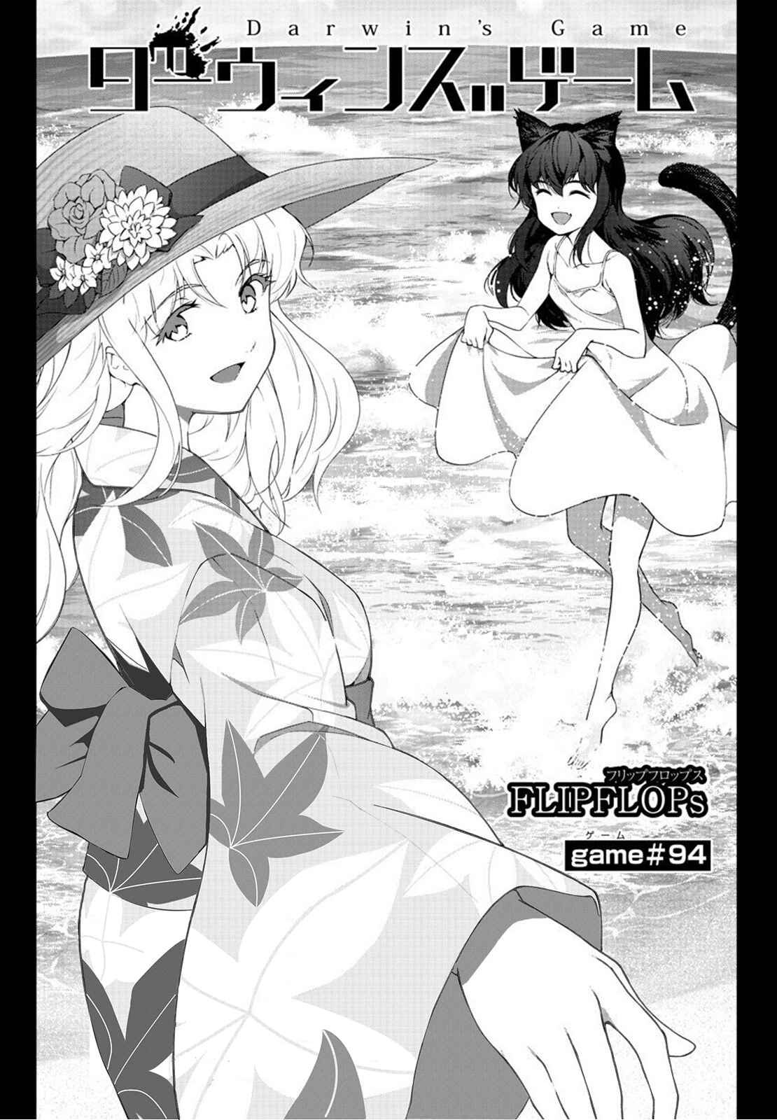 Page 1 Chapter 94 Darwins Game