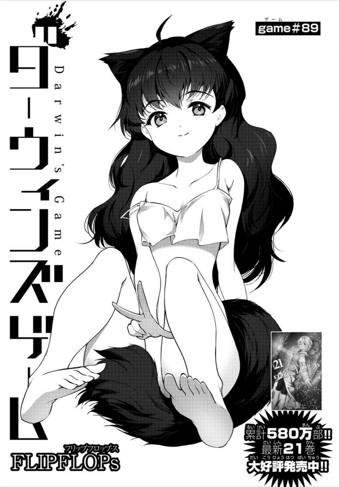 Page 1 Chapter 89 Darwins Game