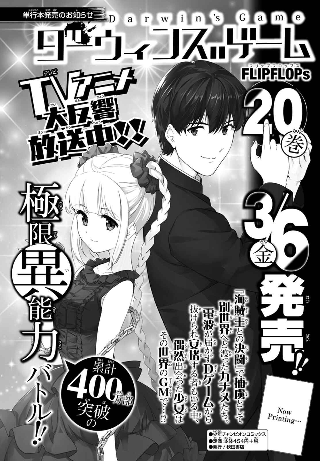 Page 3 Chapter 82 Darwins Game