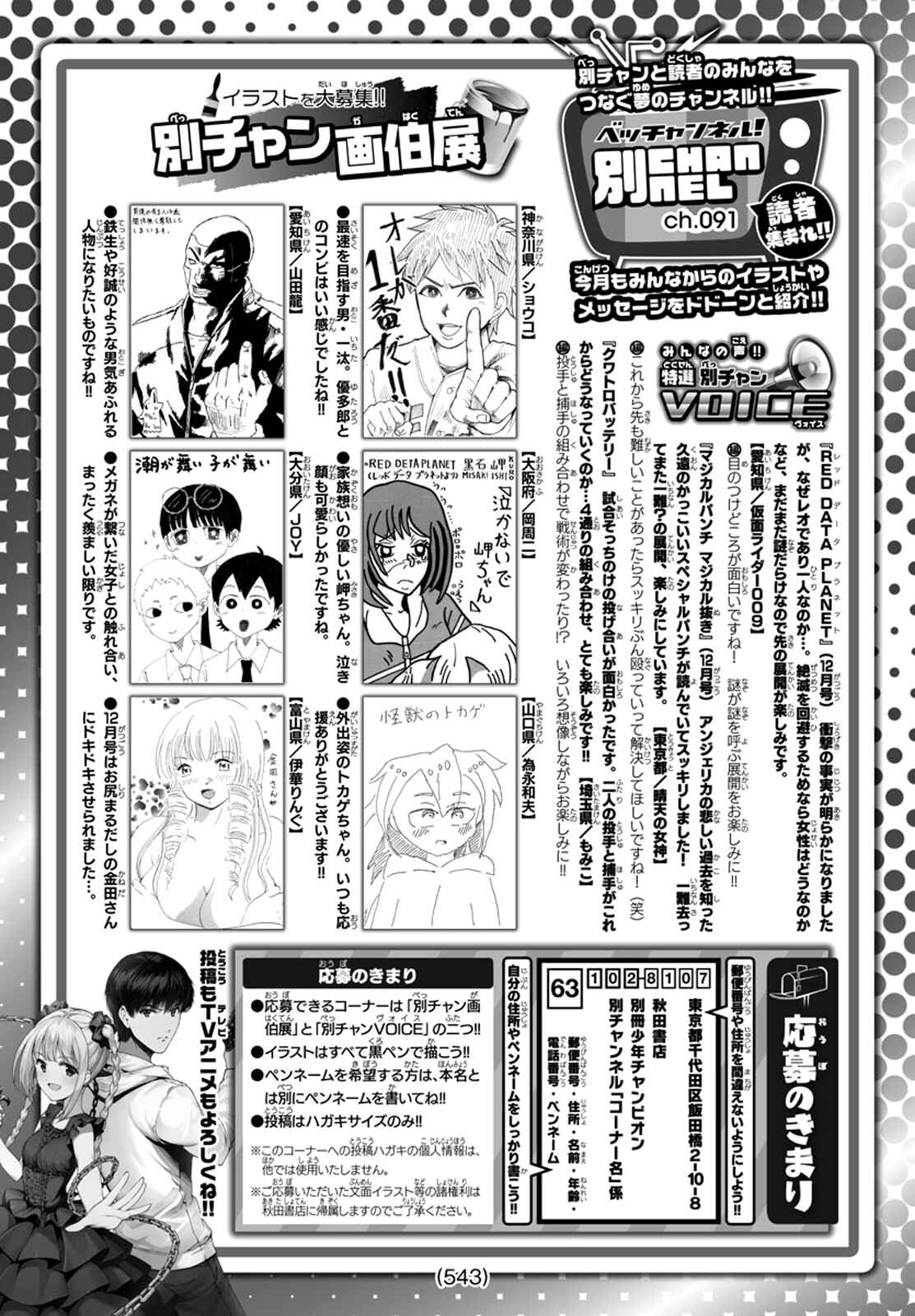 Page 52 Chapter 80 Darwins Game