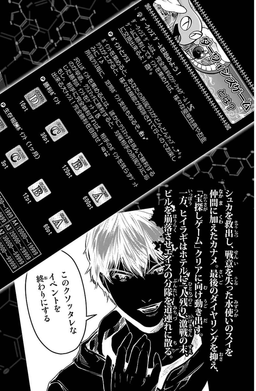 Page 5 Chapter 21 Darwins Game