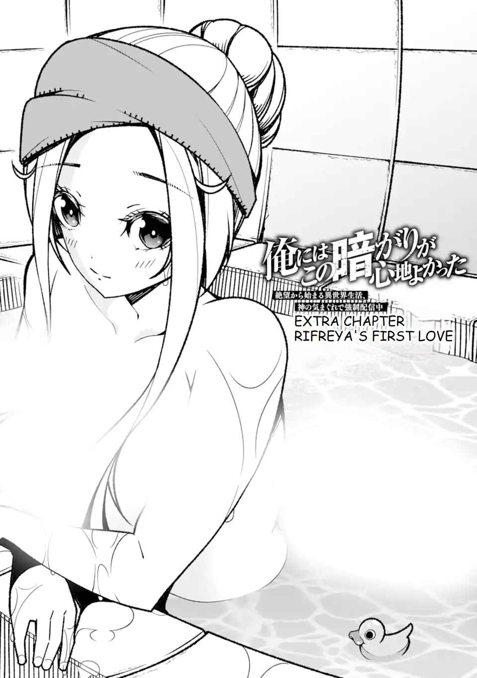 Page 2 Chapter 13.5 Ore ni wa Kono Kuragari ga Kokochi Yokatta —Zetsubou kara Hajimaru Isekai Seikatsu, Kami no Kimagure de Kyousei Haishinchuu—