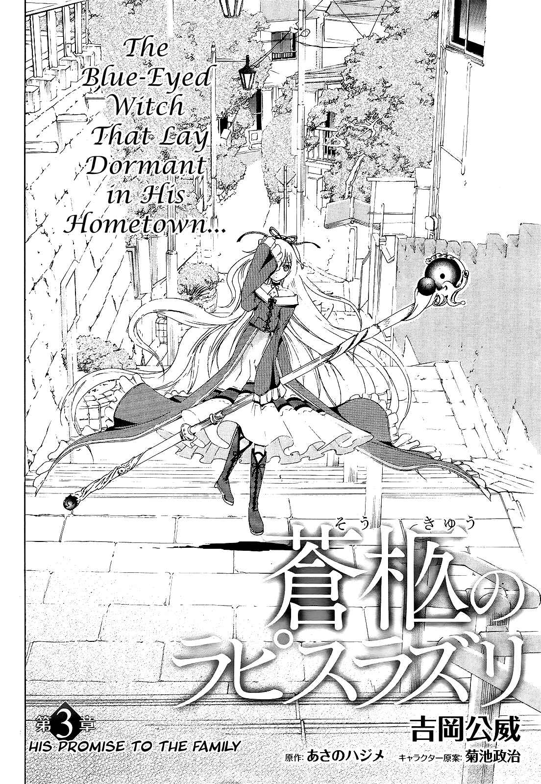 Page 2 Chapter 3 Soukyuu no Lapis Lazuli