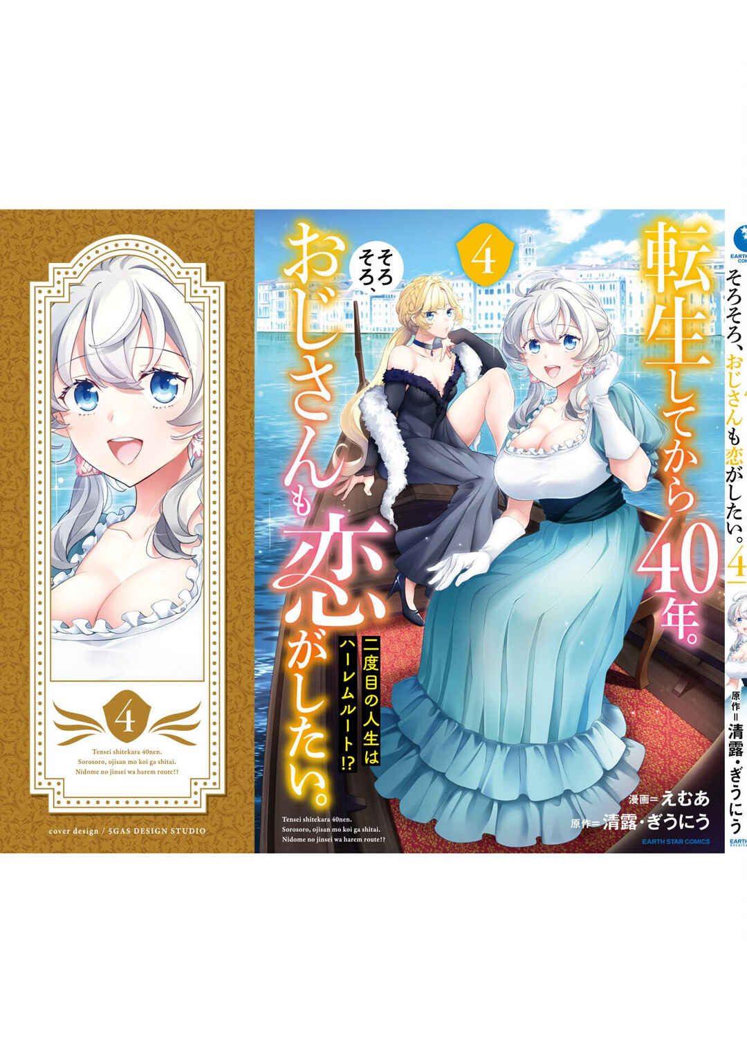 Page 9 Chapter 20.5 Tensei Shitekara 40-nen. Sorosoro, Ojisan mo Koi ga Shitai. Nidome no Jinsei wa Harem Route?!
