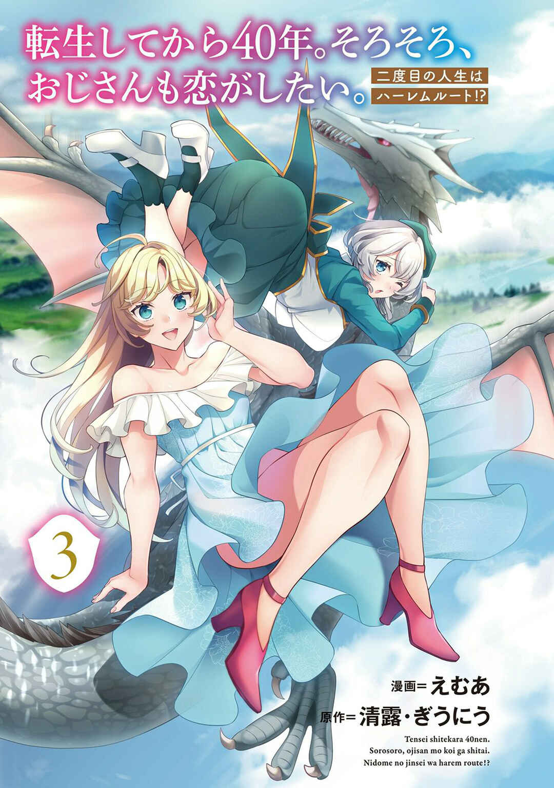 Page 3 Chapter 15.5 Tensei Shitekara 40-nen. Sorosoro, Ojisan mo Koi ga Shitai. Nidome no Jinsei wa Harem Route?!