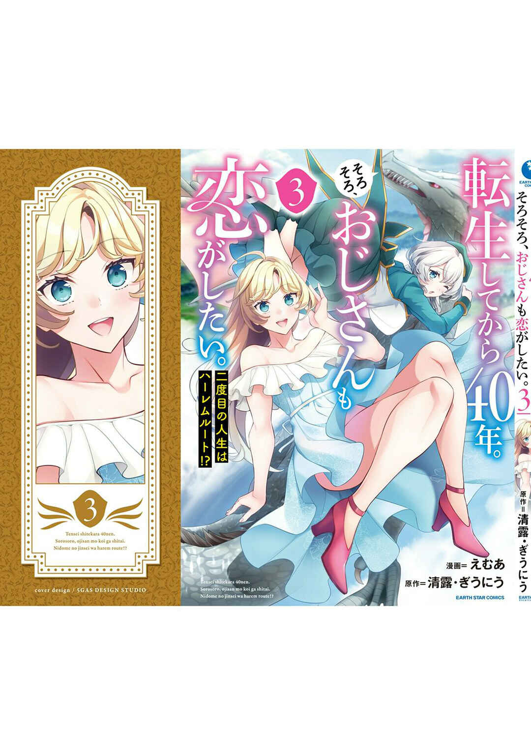 Page 9 Chapter 15.5 Tensei Shitekara 40-nen. Sorosoro, Ojisan mo Koi ga Shitai. Nidome no Jinsei wa Harem Route?!