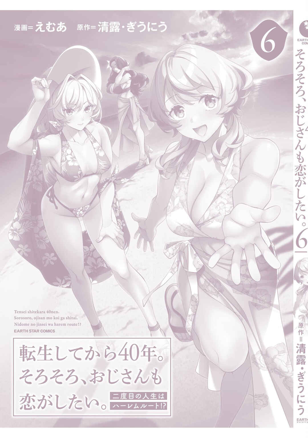 Page 11 Chapter 30.5 Tensei Shitekara 40-nen. Sorosoro, Ojisan mo Koi ga Shitai. Nidome no Jinsei wa Harem Route?!