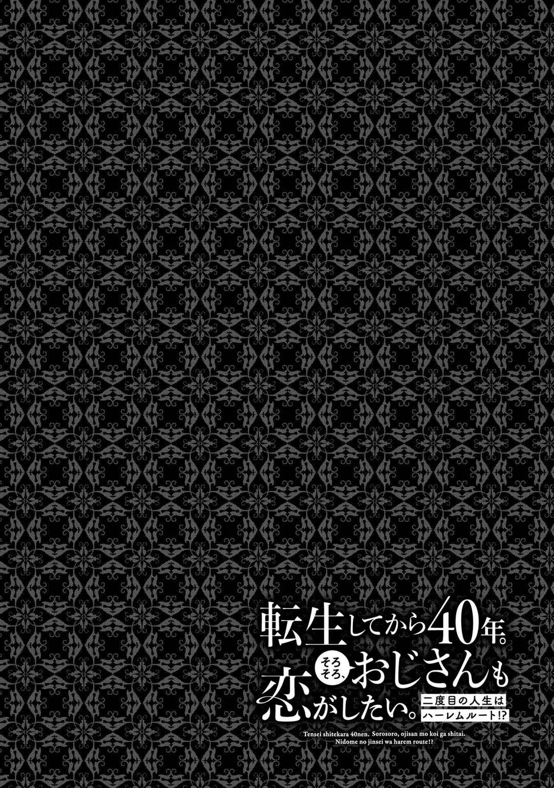 Page 6 Chapter 30.5 Tensei Shitekara 40-nen. Sorosoro, Ojisan mo Koi ga Shitai. Nidome no Jinsei wa Harem Route?!