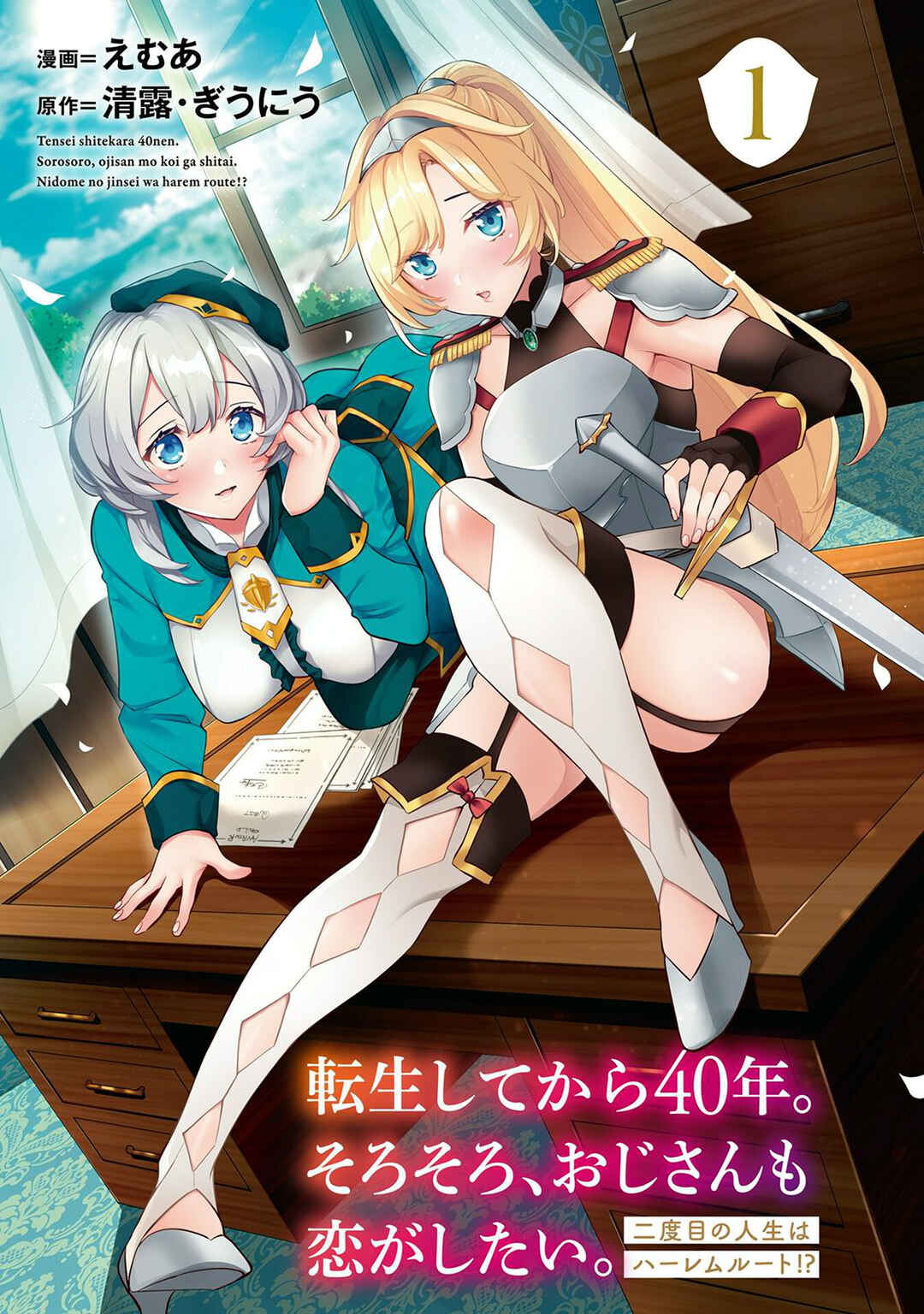 Page 3 Chapter 5.55 Tensei Shitekara 40-nen. Sorosoro, Ojisan mo Koi ga Shitai. Nidome no Jinsei wa Harem Route?!