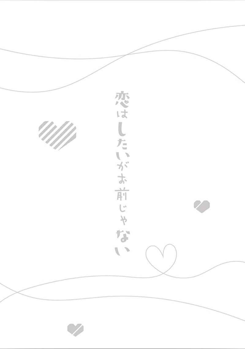 Page 26 Chapter 3 Koi wa Shitai ga Omae janai