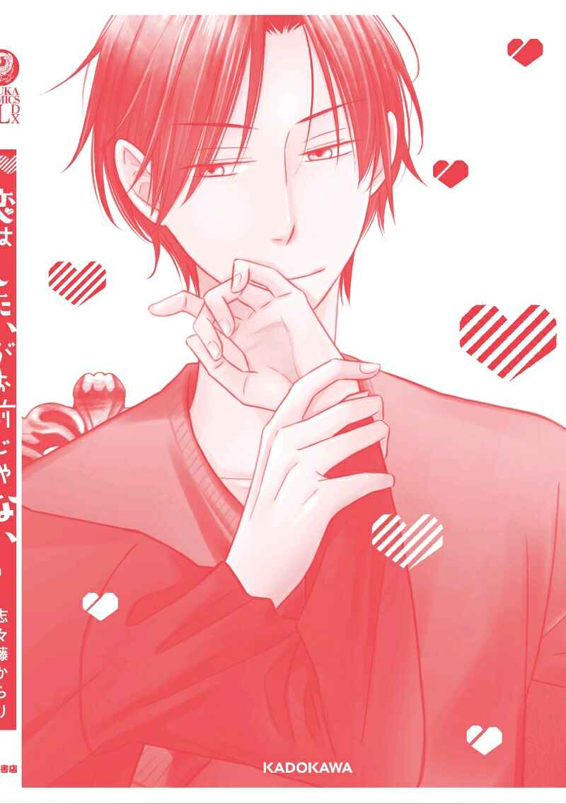 Page 39 Chapter 5 Koi wa Shitai ga Omae janai