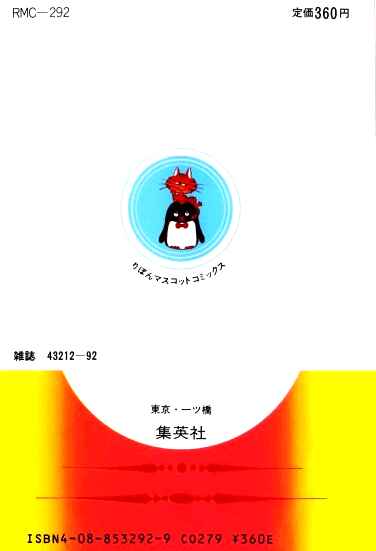 Page 3 Chapter 20 Tokimeki Tonight