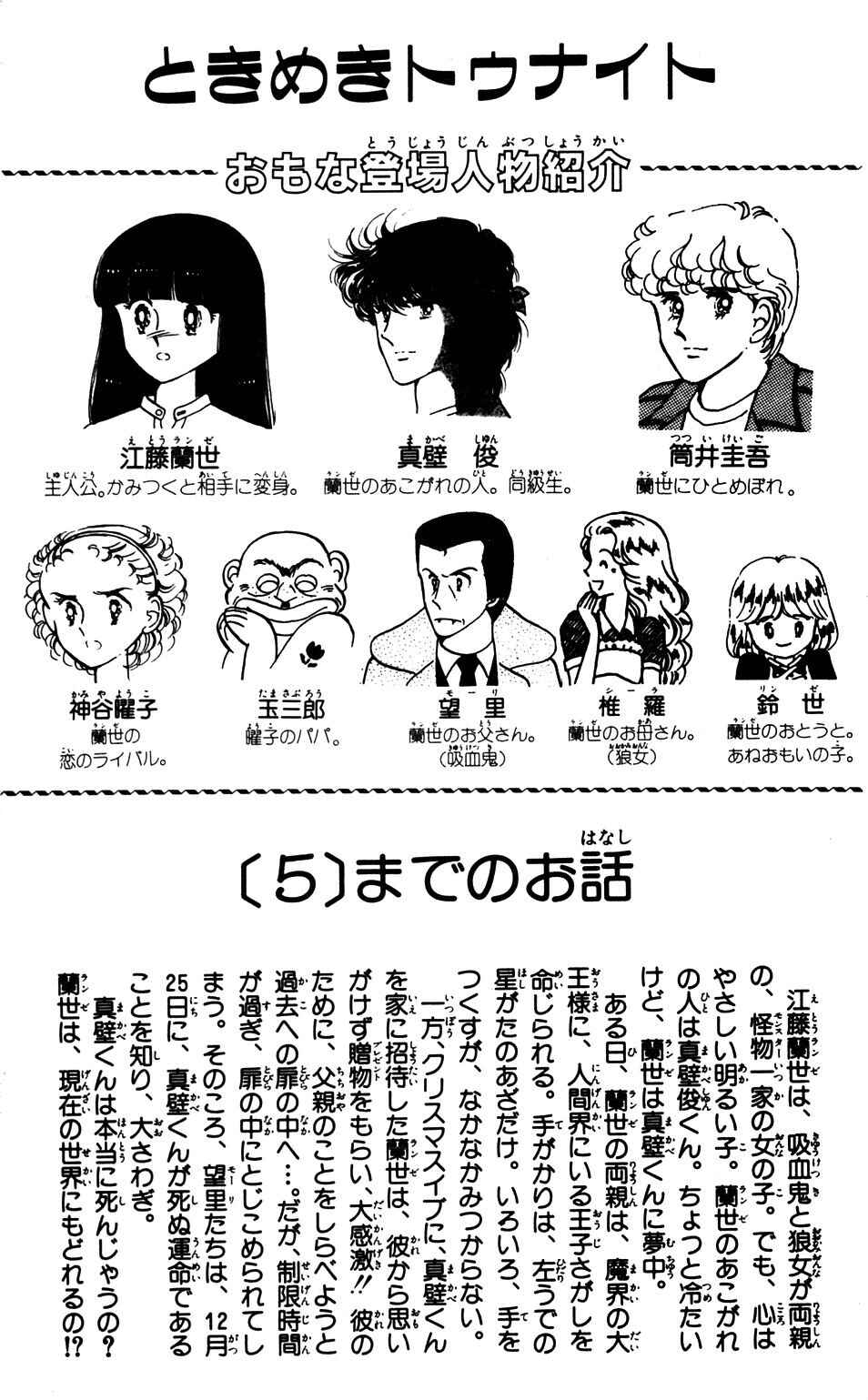 Page 6 Chapter 30 Tokimeki Tonight