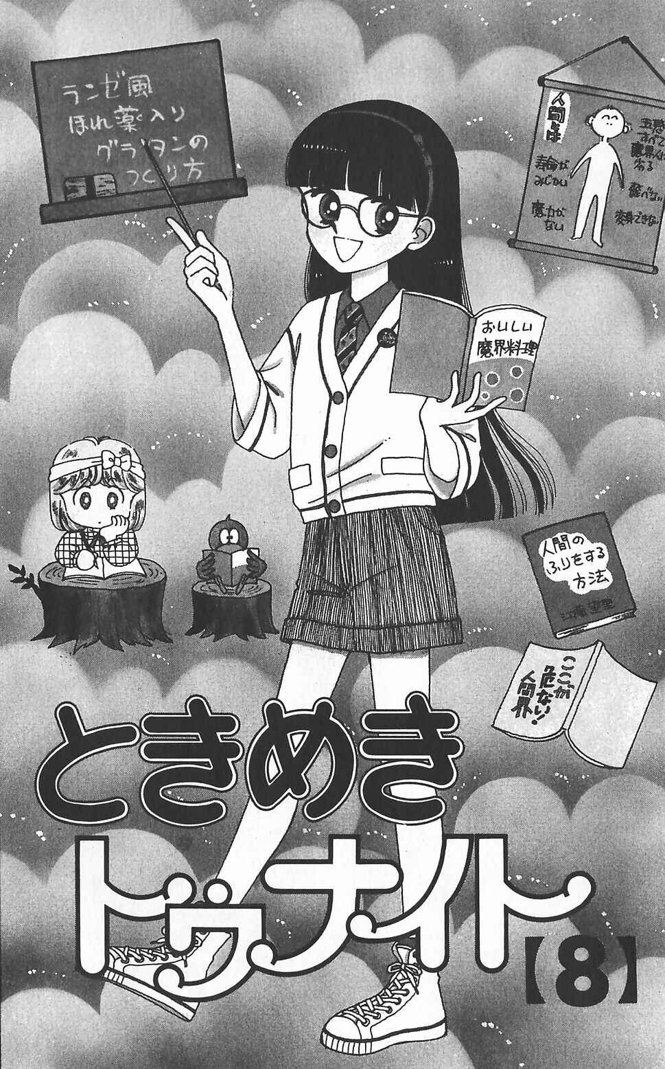 Page 5 Chapter 44 Tokimeki Tonight