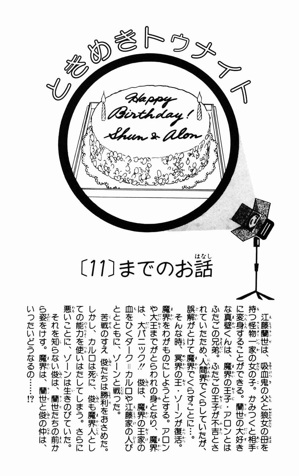 Page 4 Chapter 70 Tokimeki Tonight