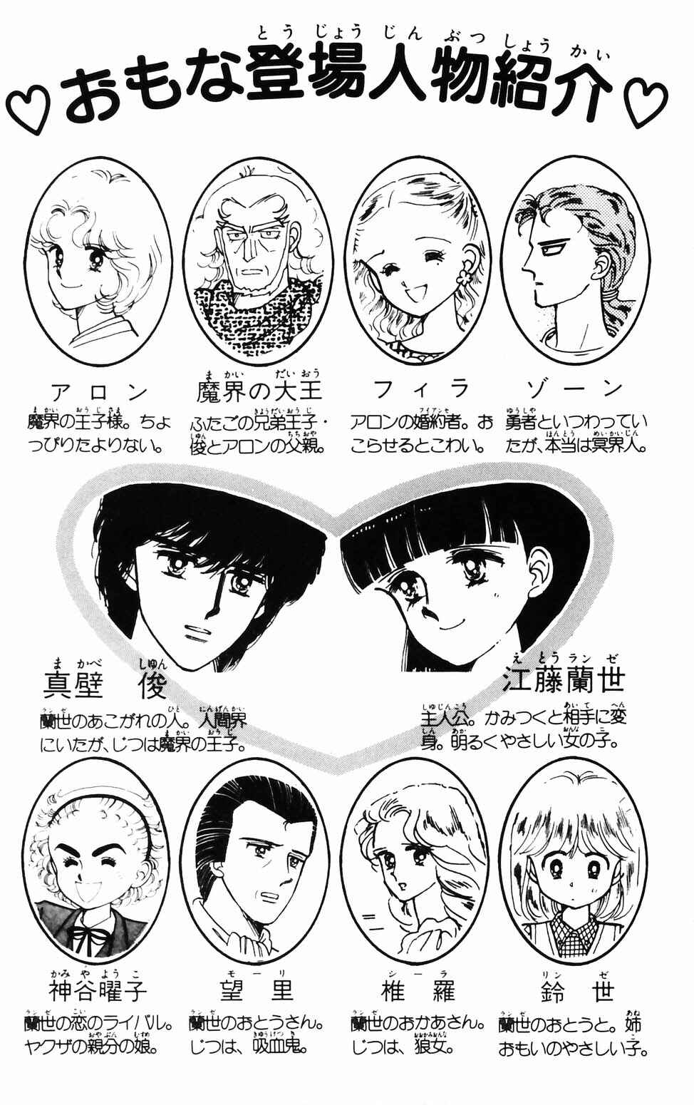 Page 5 Chapter 70 Tokimeki Tonight