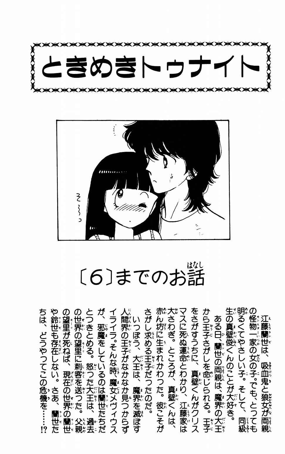Page 4 Chapter 37 Tokimeki Tonight