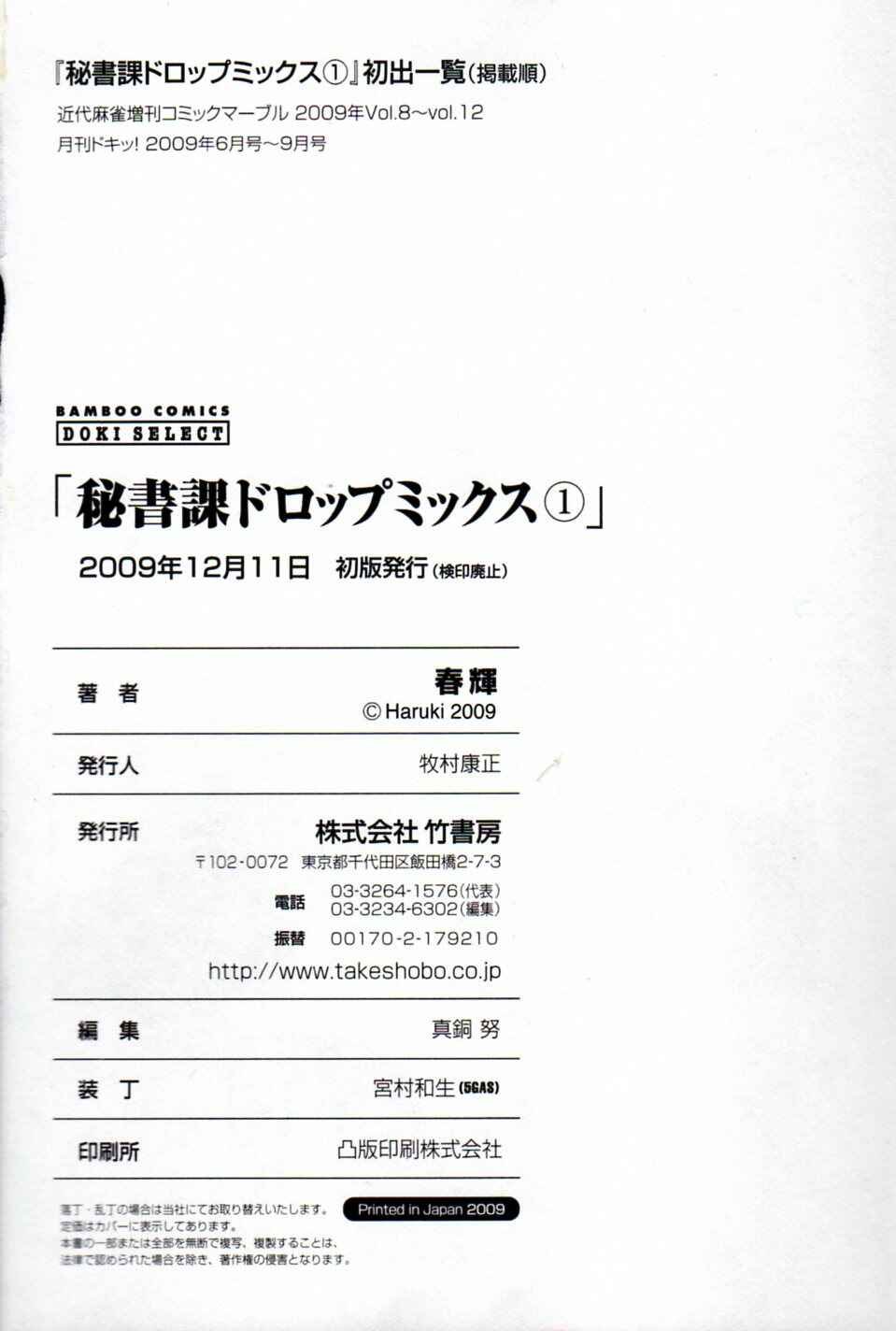 Page 7 Chapter 10 Secretarial Section Drop MIX