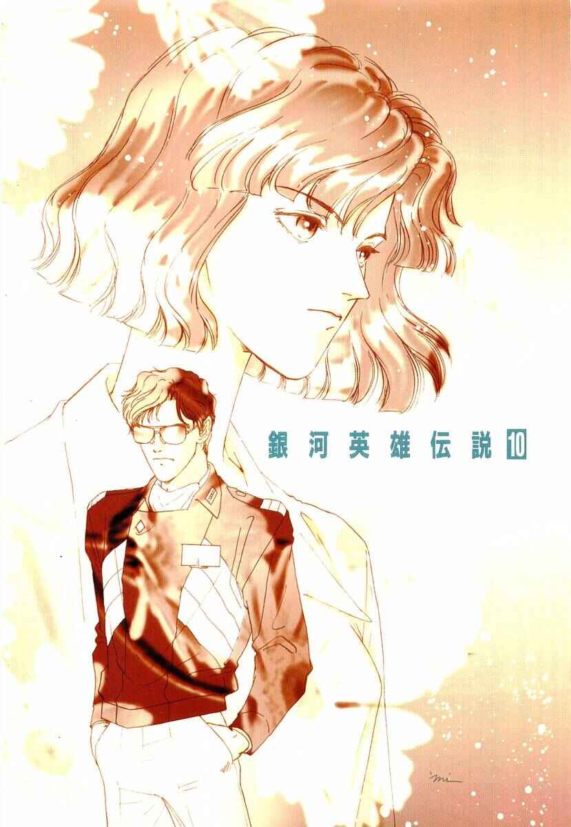 Page 3 Chapter 91 Legend of the Galactic Heroes
