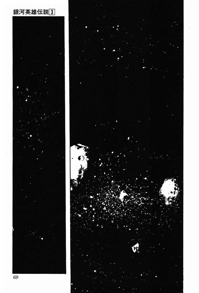 Page 4 Chapter 24 Legend of the Galactic Heroes