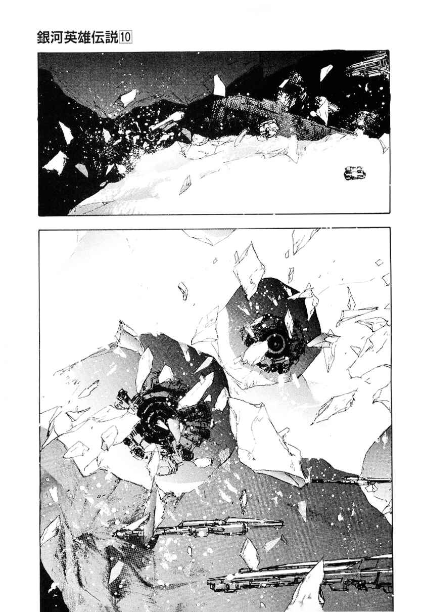 Page 15 Chapter 94 Legend of the Galactic Heroes