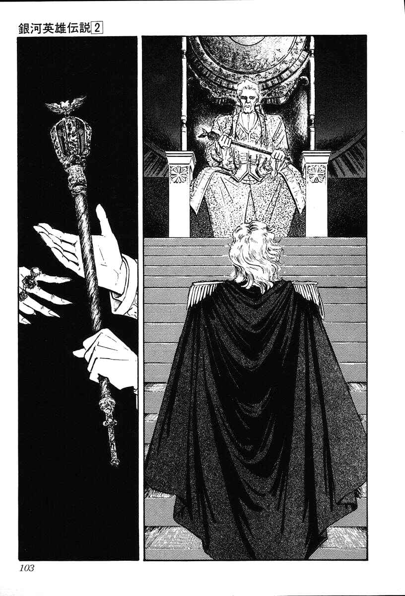 Page 7 Chapter 14 Legend of the Galactic Heroes
