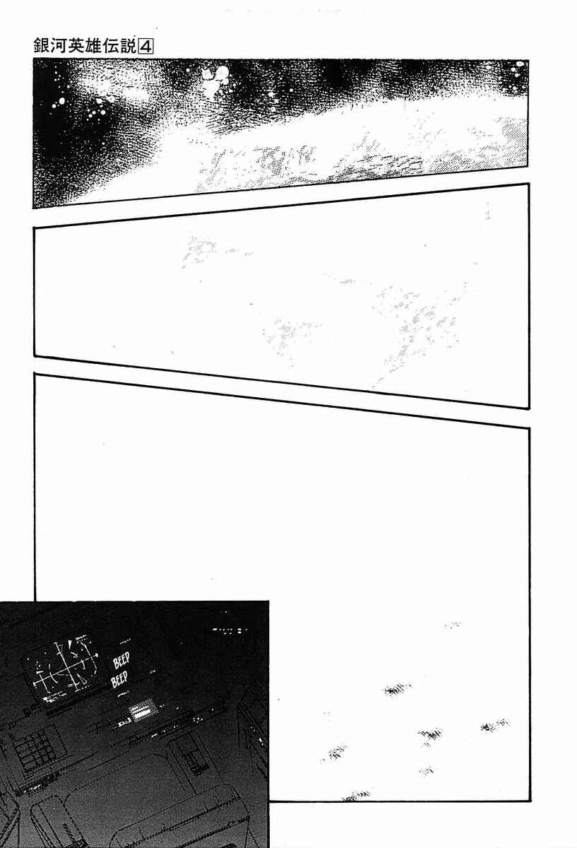 Page 15 Chapter 40 Legend of the Galactic Heroes