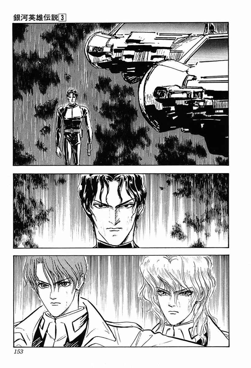 Page 18 Chapter 28 Legend of the Galactic Heroes