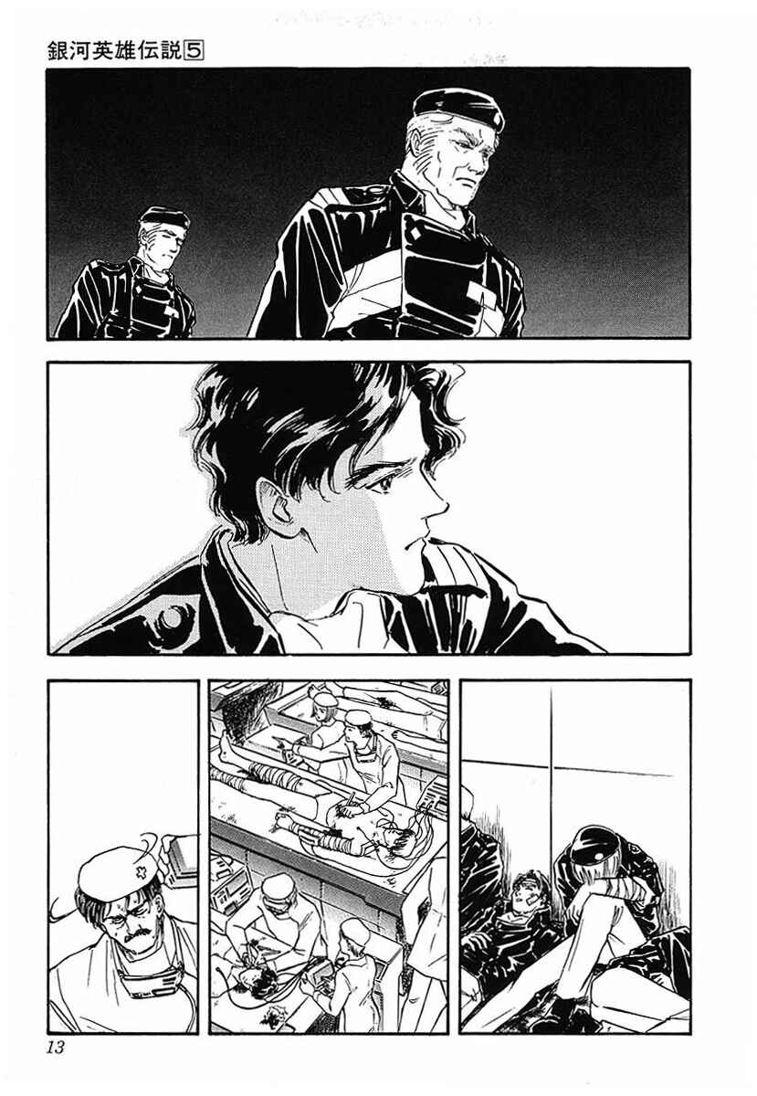 Page 10 Chapter 41 Legend of the Galactic Heroes