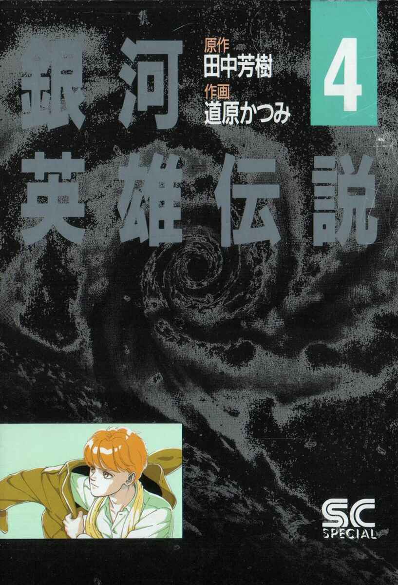 Page 1 Chapter 31 Legend of the Galactic Heroes