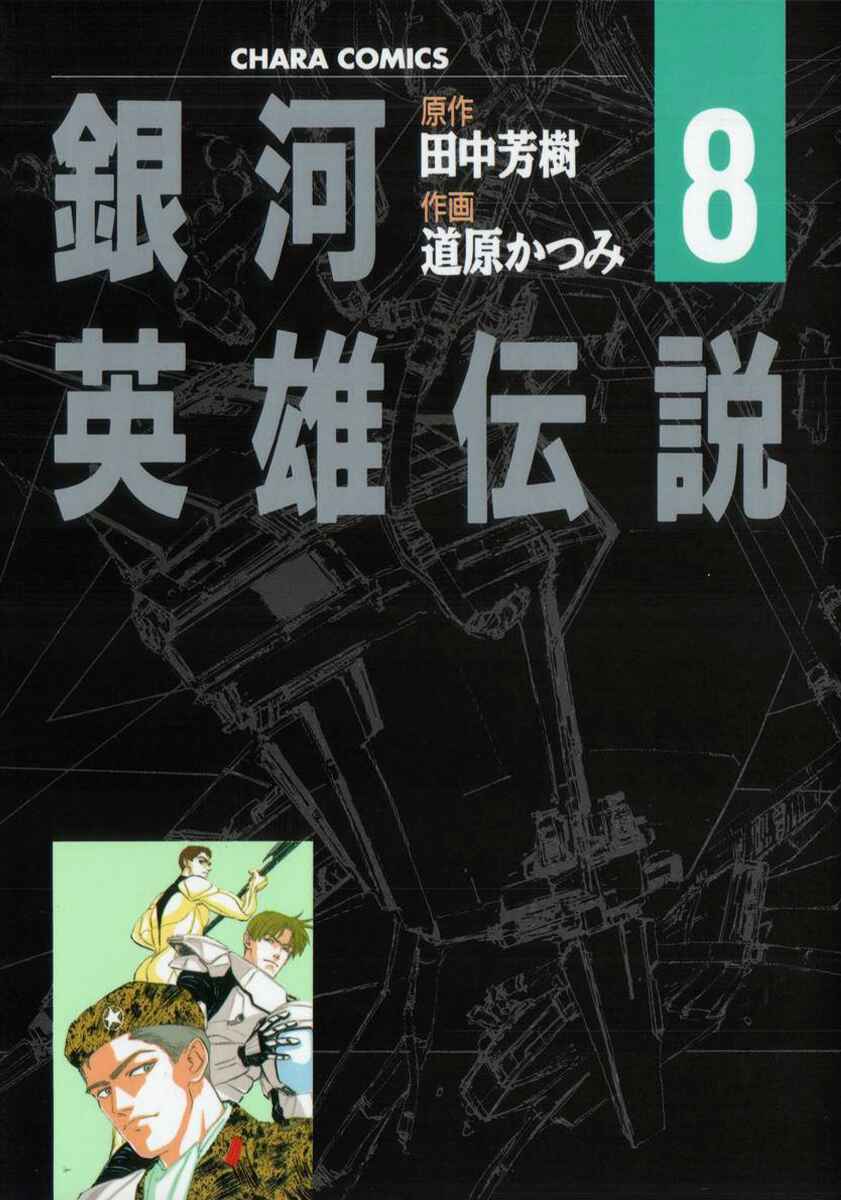 Page 2 Chapter 71 Legend of the Galactic Heroes