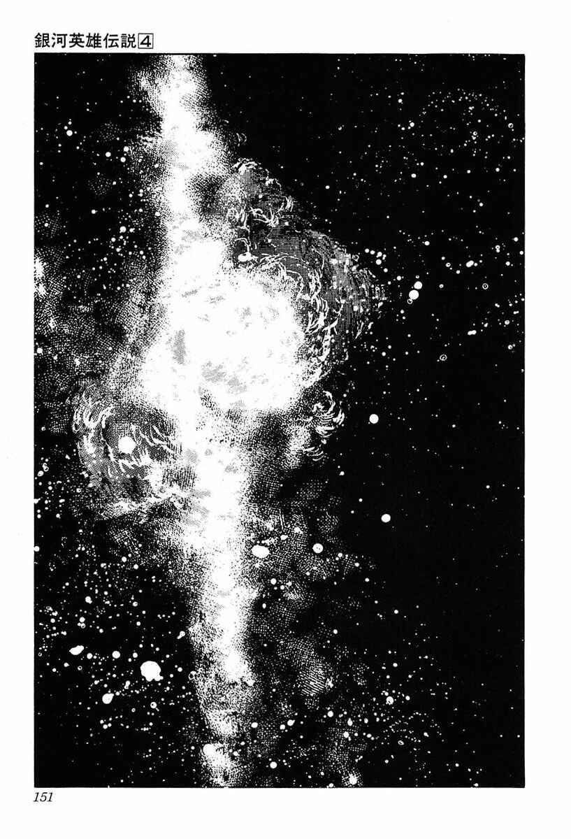 Page 18 Chapter 37 Legend of the Galactic Heroes
