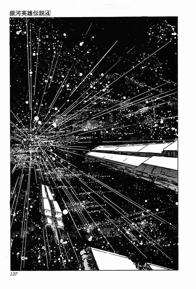 Page 5 Chapter 37 Legend of the Galactic Heroes