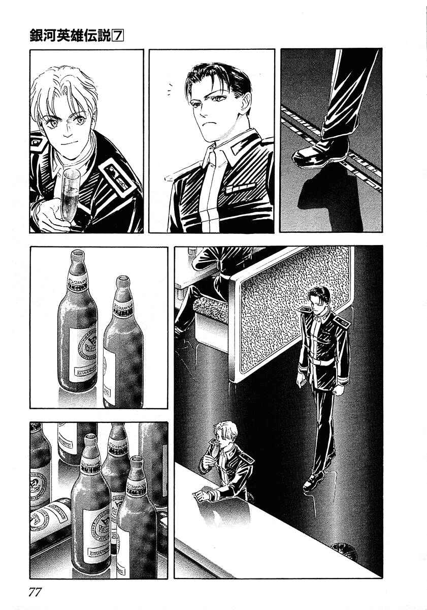 Page 3 Chapter 65 Legend of the Galactic Heroes