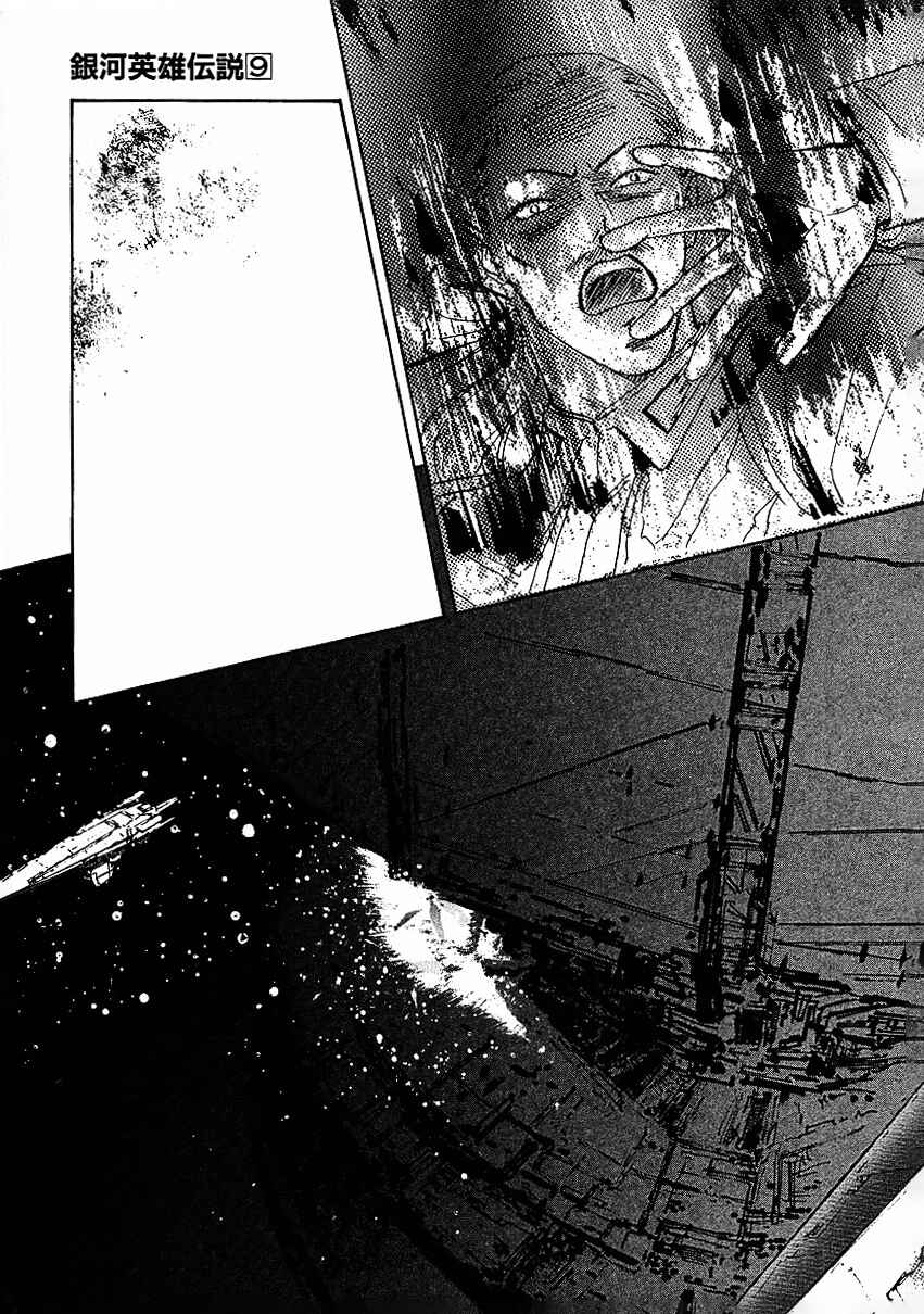 Page 16 Chapter 85 Legend of the Galactic Heroes